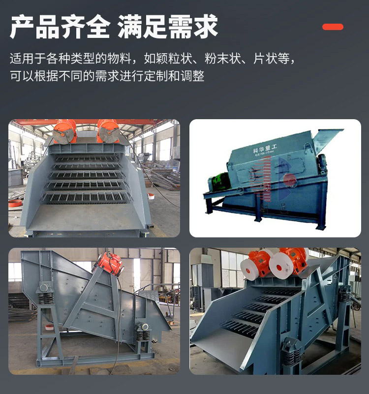 直線(xiàn)篩特點(diǎn)