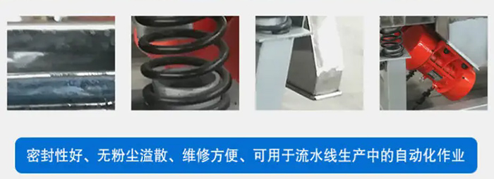 篩粉直線篩優(yōu)勢(shì)